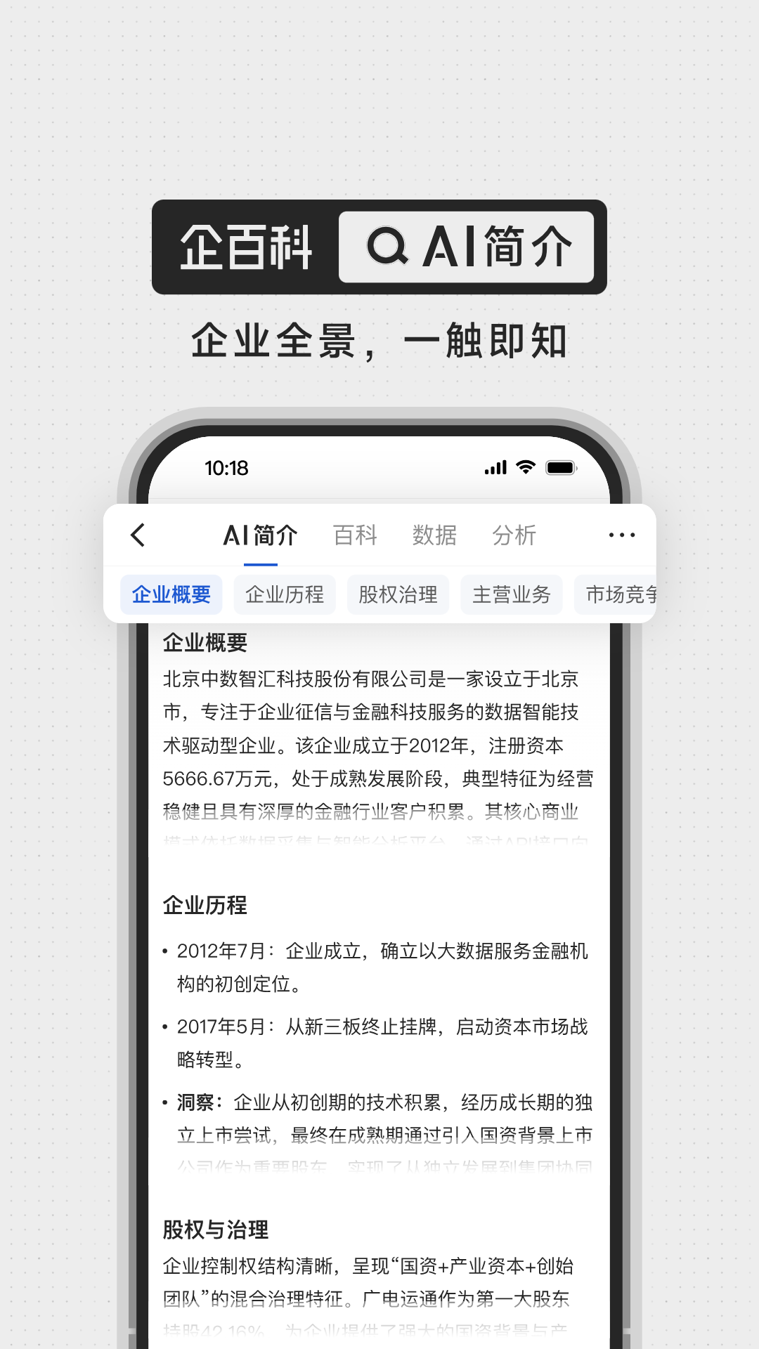 企百科