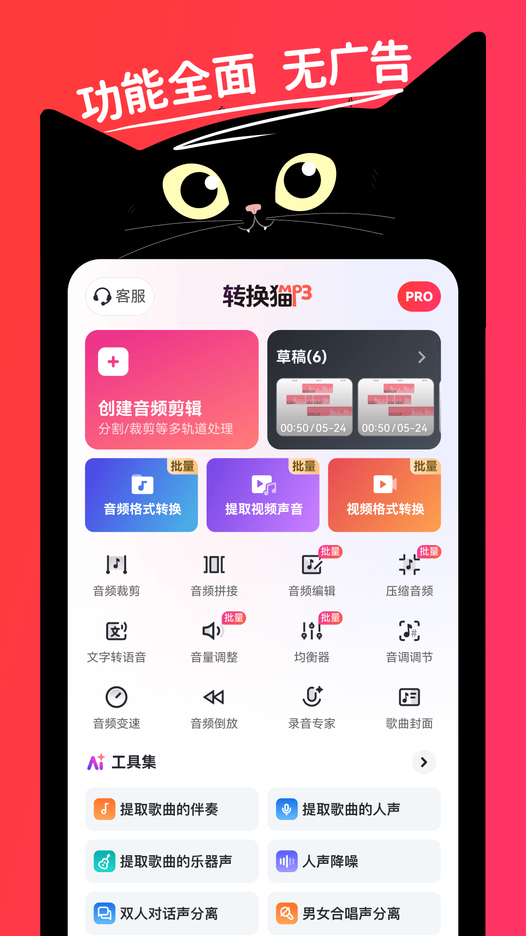 转换猫MP3转换器
