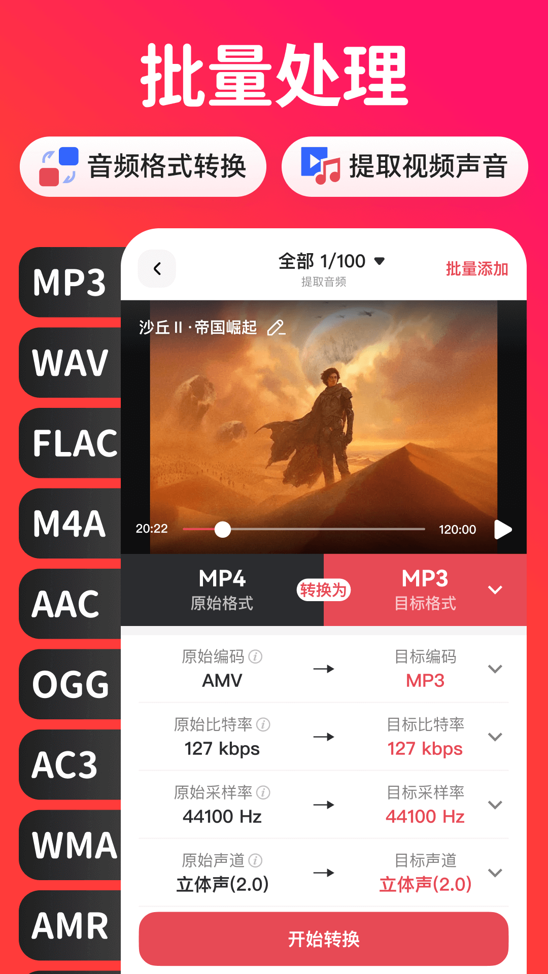 转换猫MP3转换器