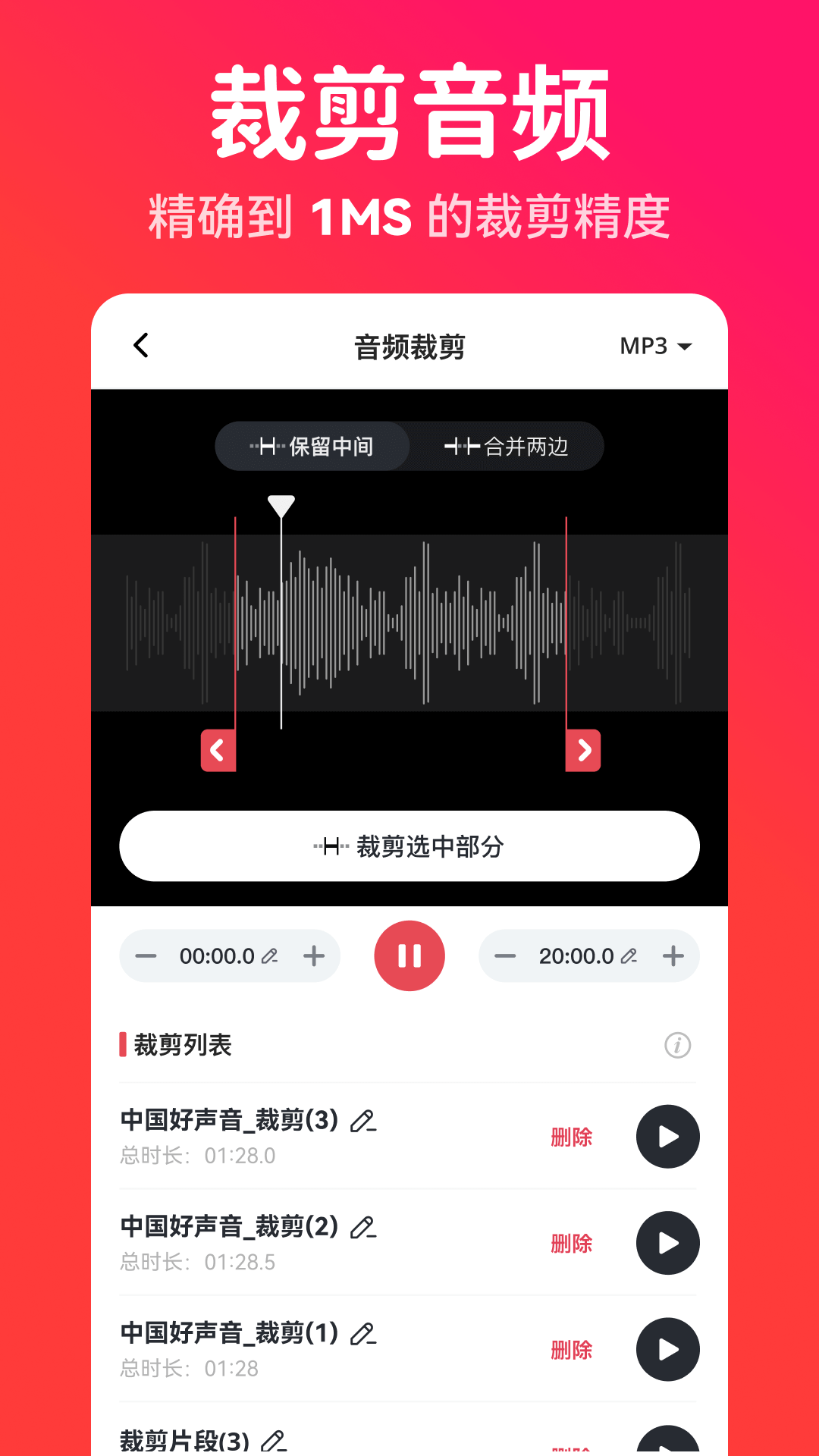 转换猫MP3转换器