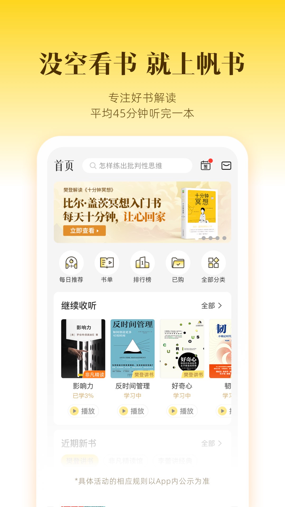 帆书电脑版