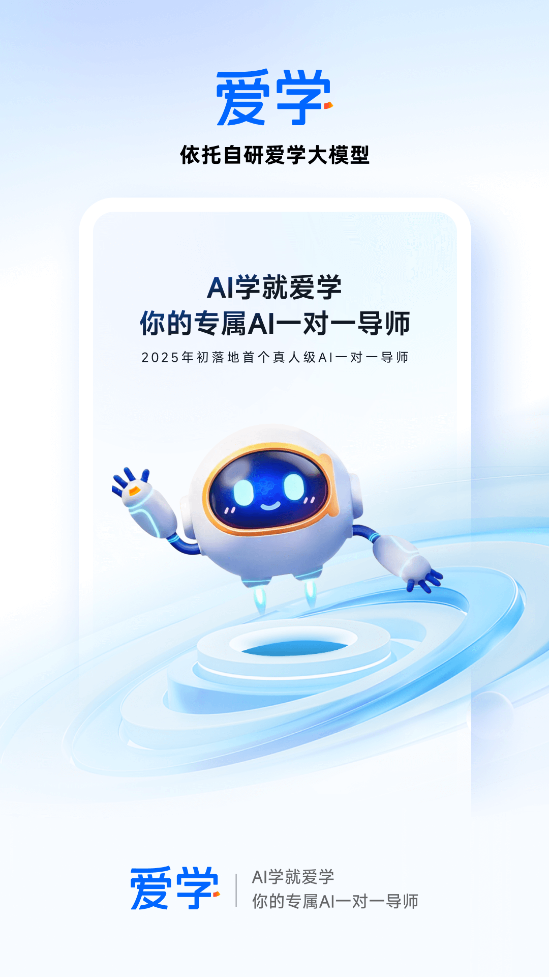 爱学