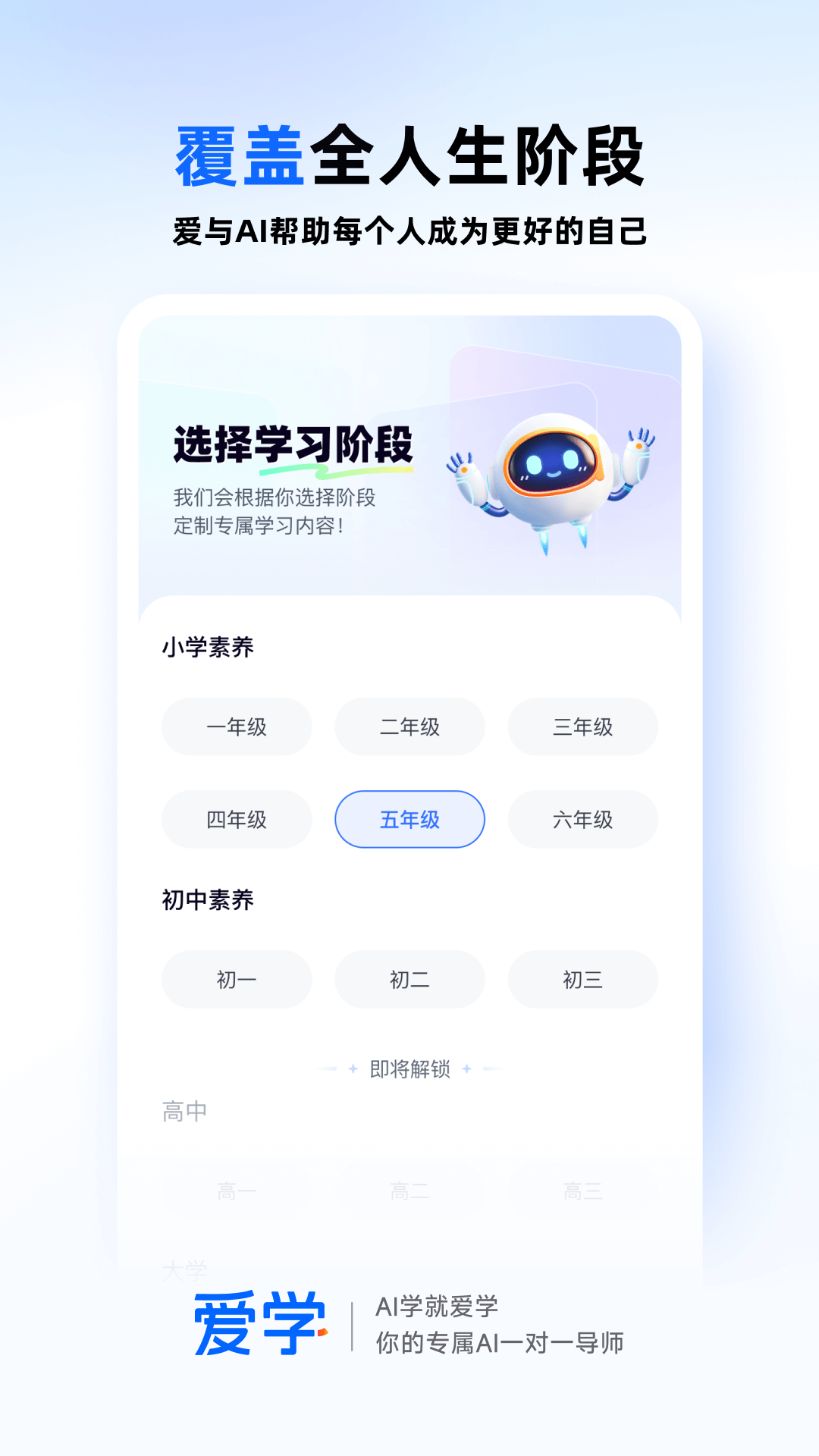 爱学