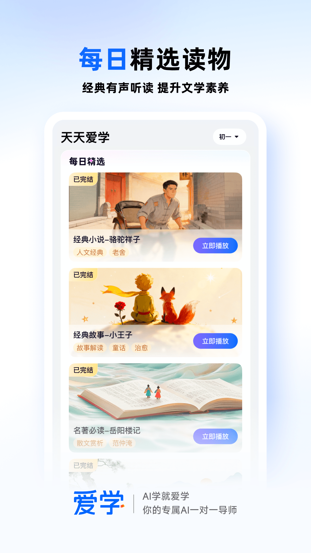 爱学