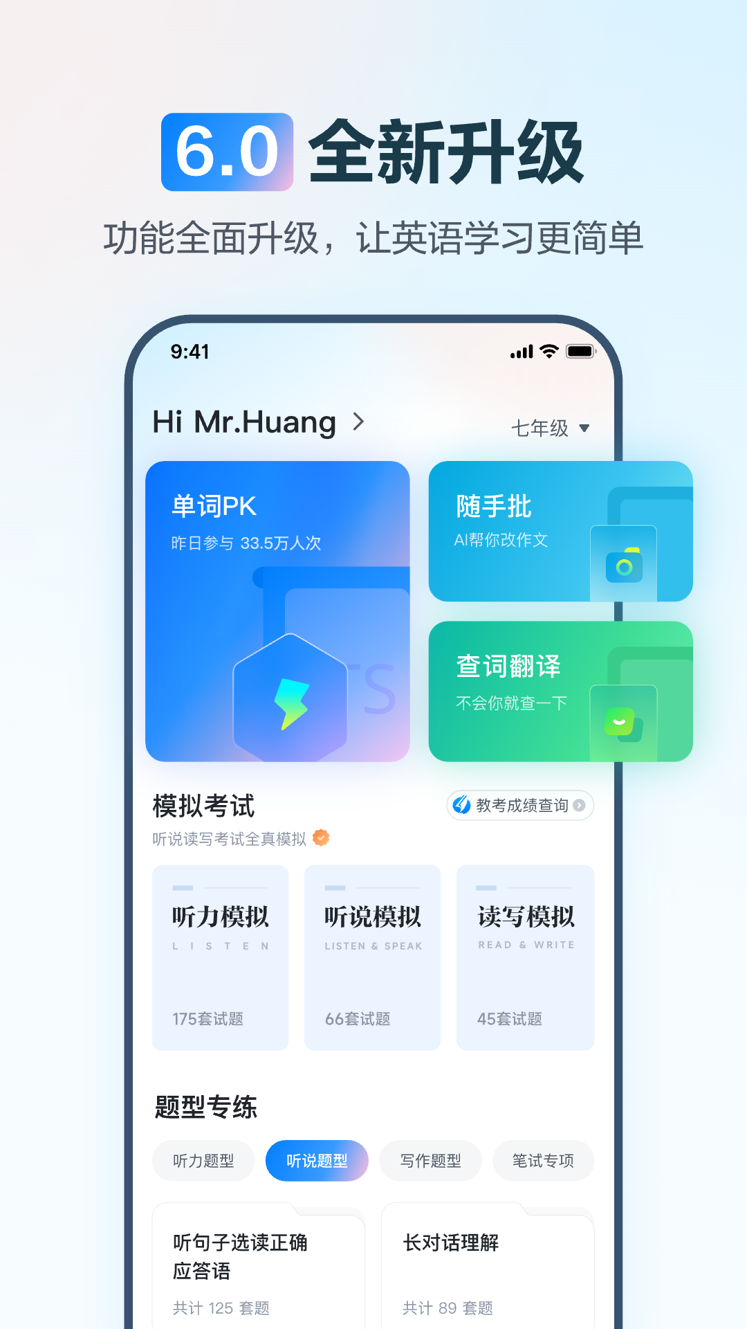 E听说中学