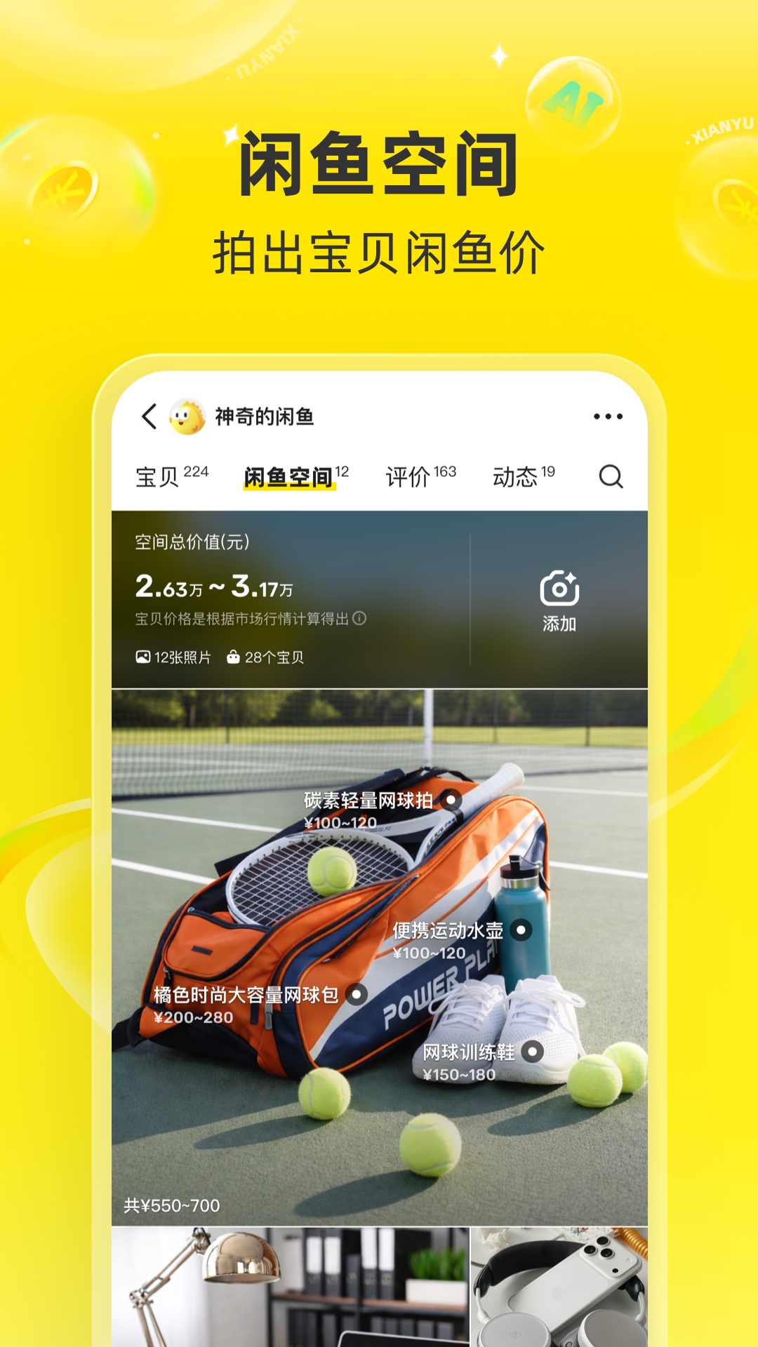 闲鱼淘宝二手