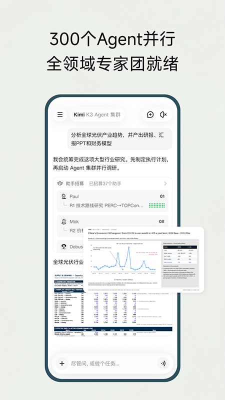KimiChat(ai智能助手)