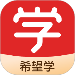 希望学电脑版