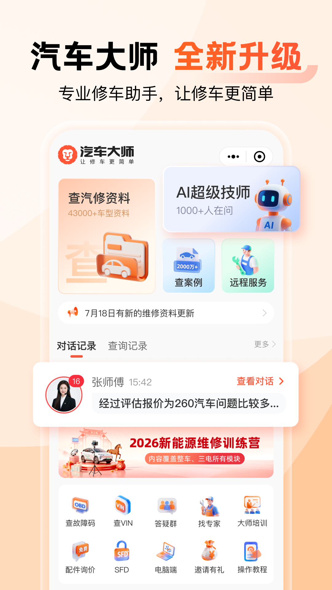 汽车大师