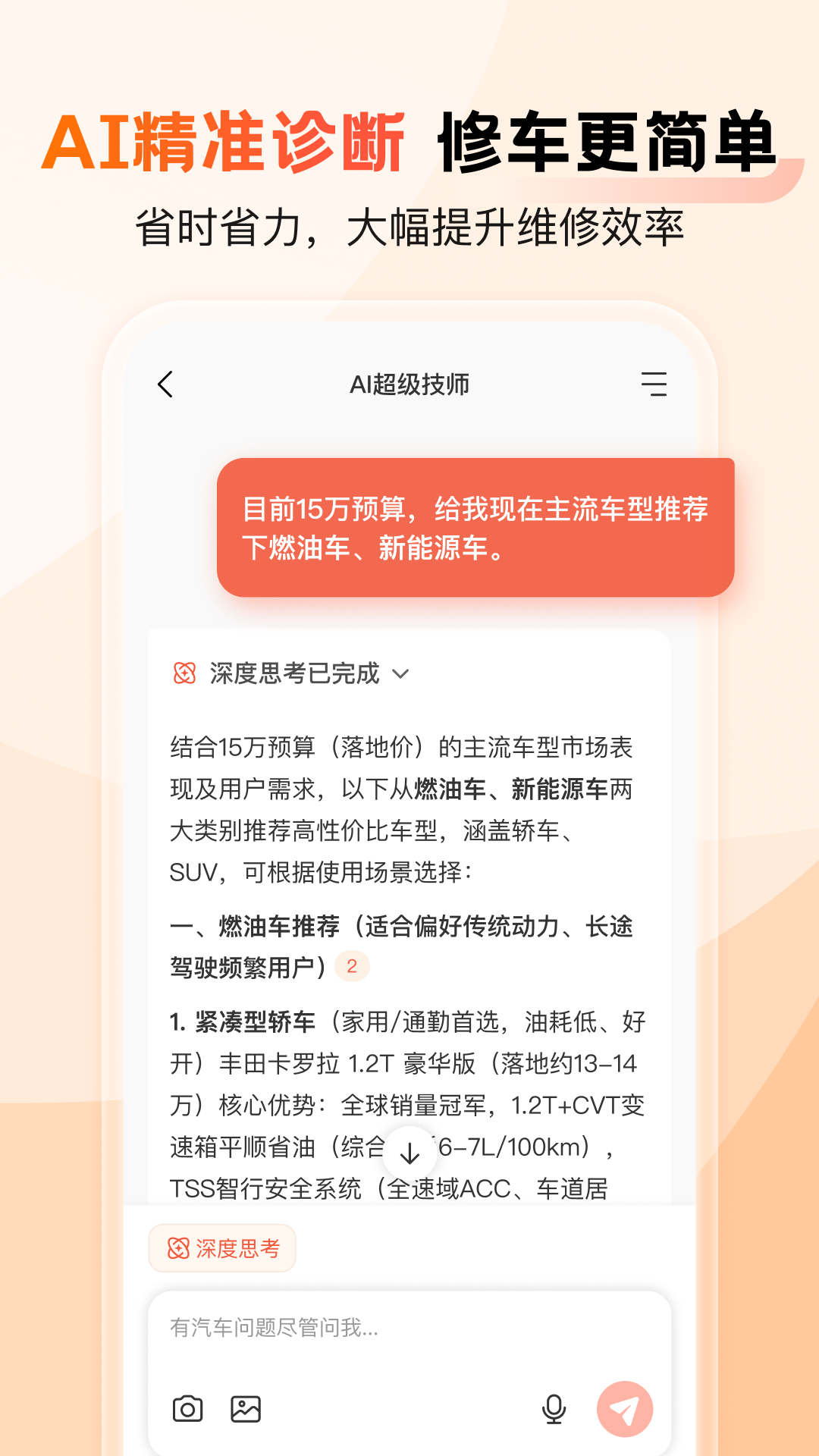 汽车大师