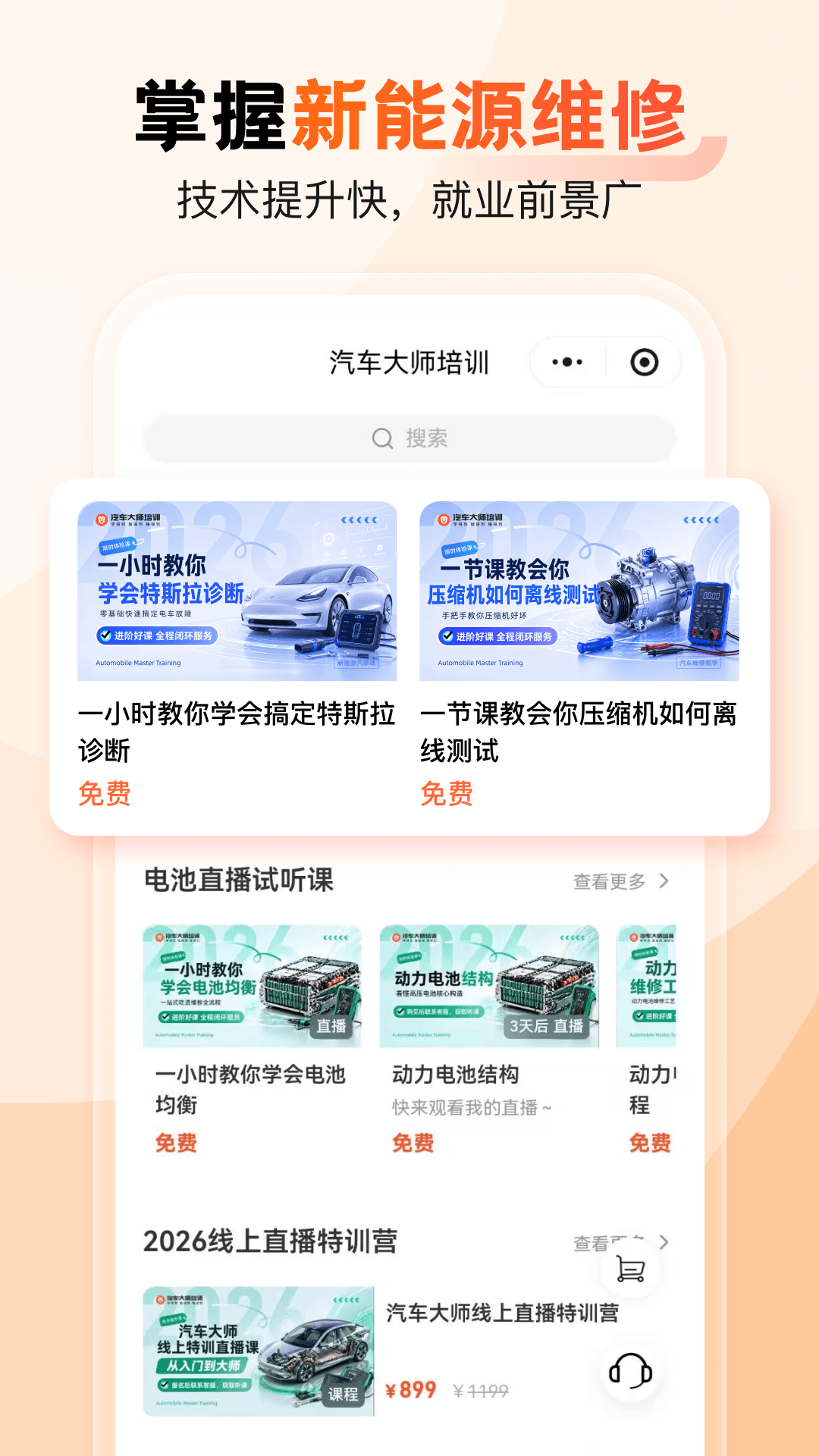 汽车大师