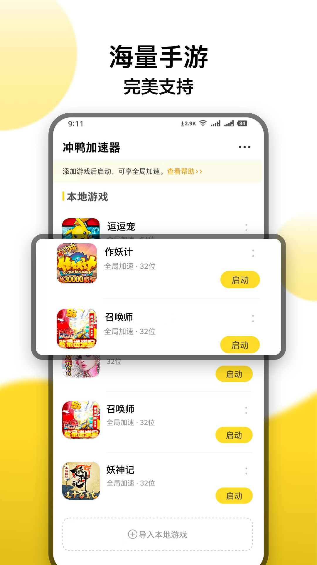 冲鸭加速器