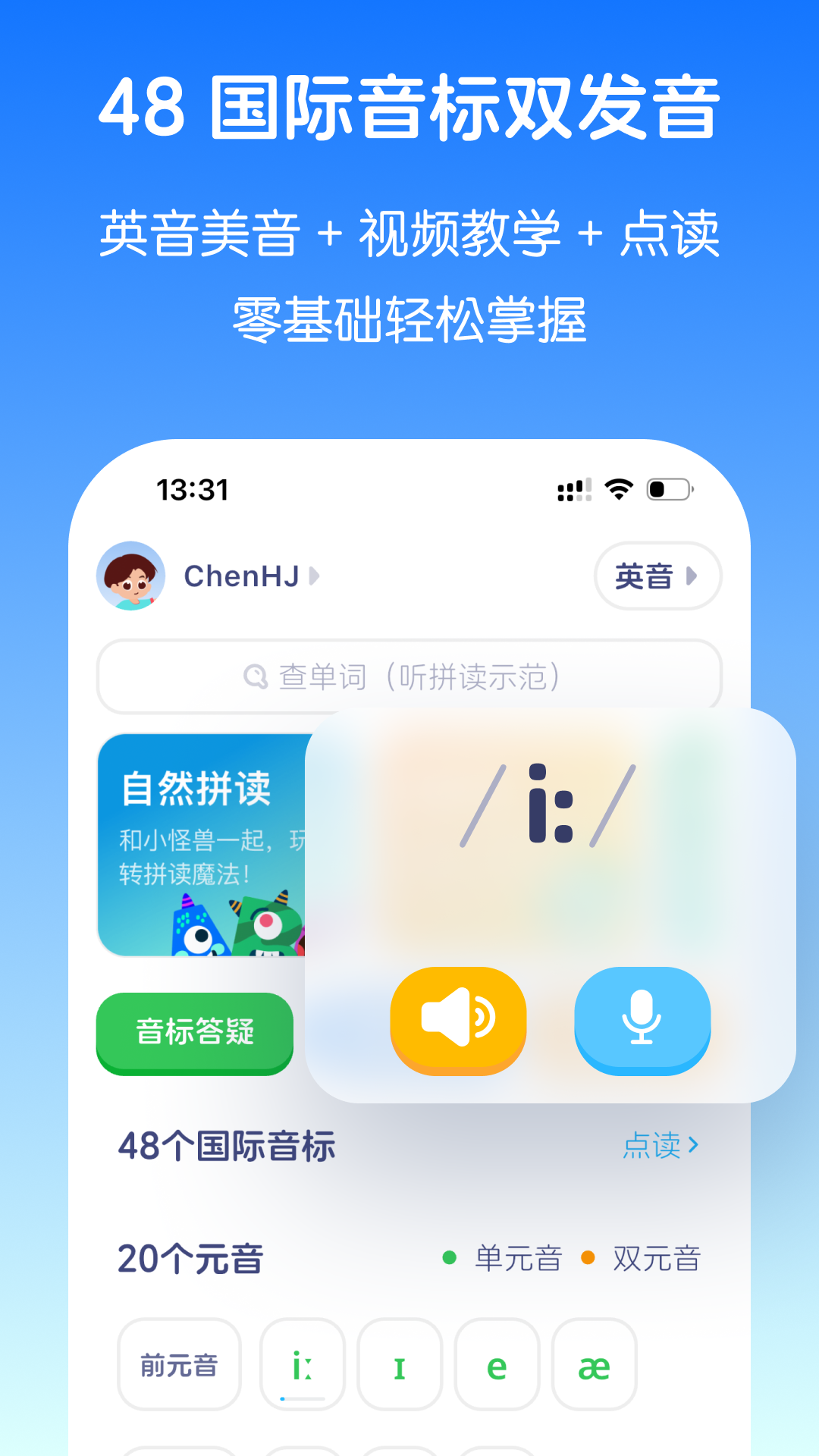 英语音标