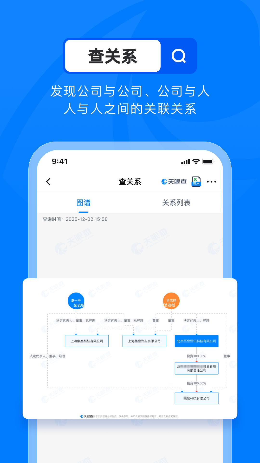 天眼查企业查询