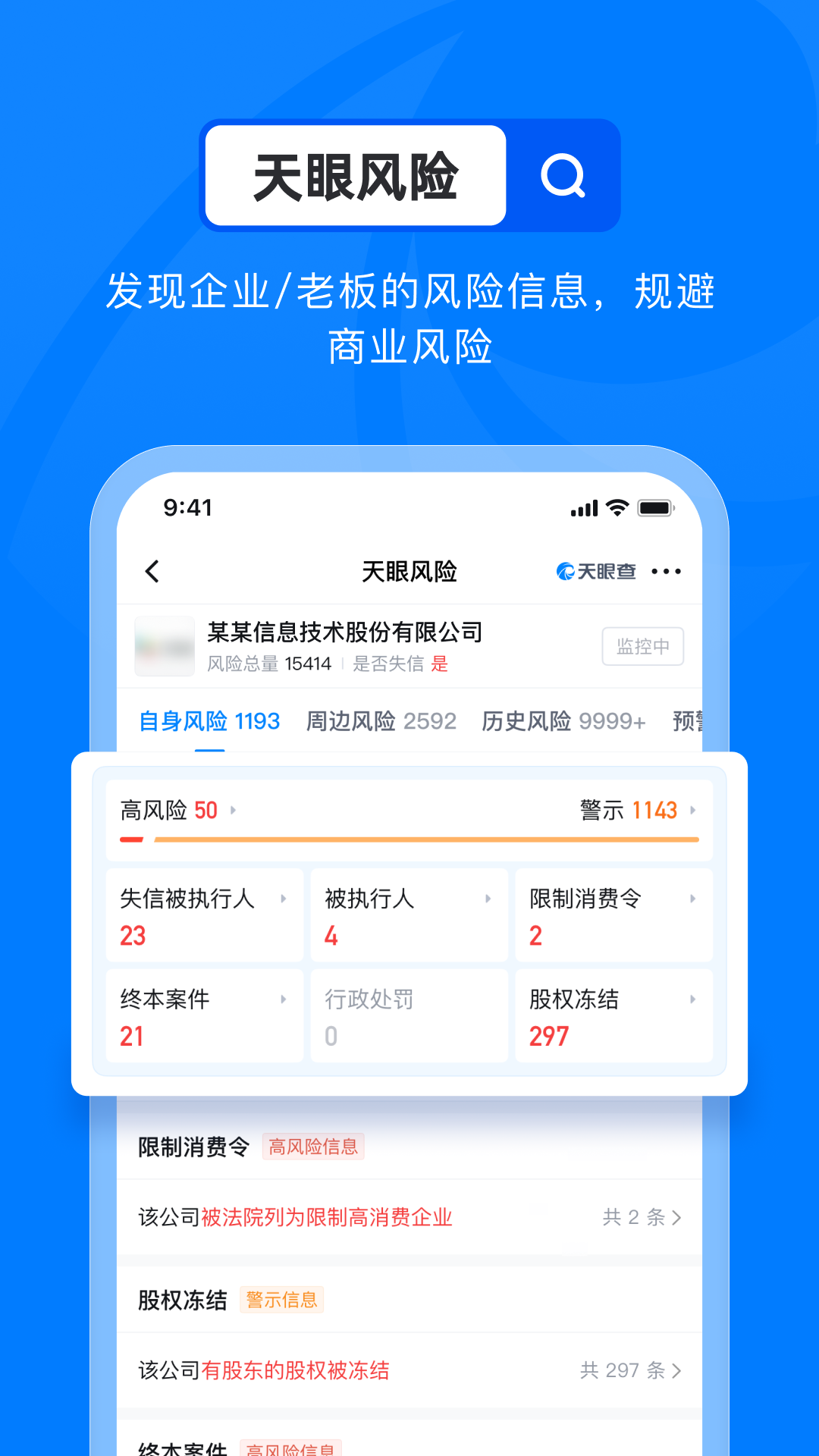 天眼查企业查询