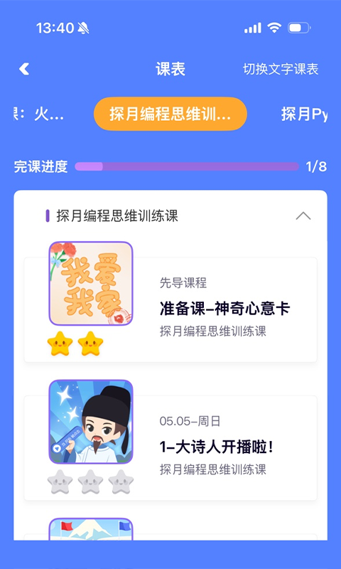探月校园版