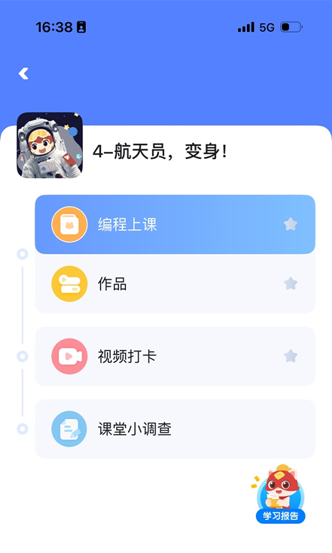 探月校园版