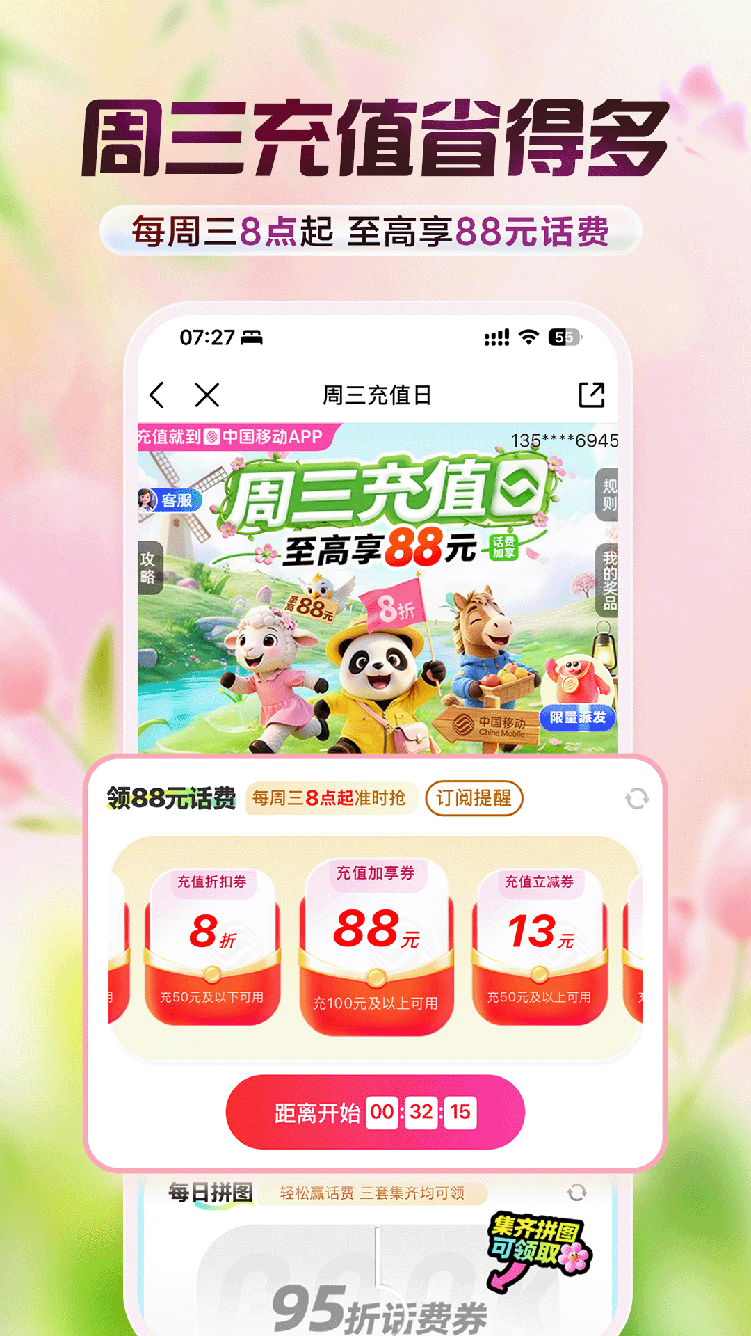 中国移动