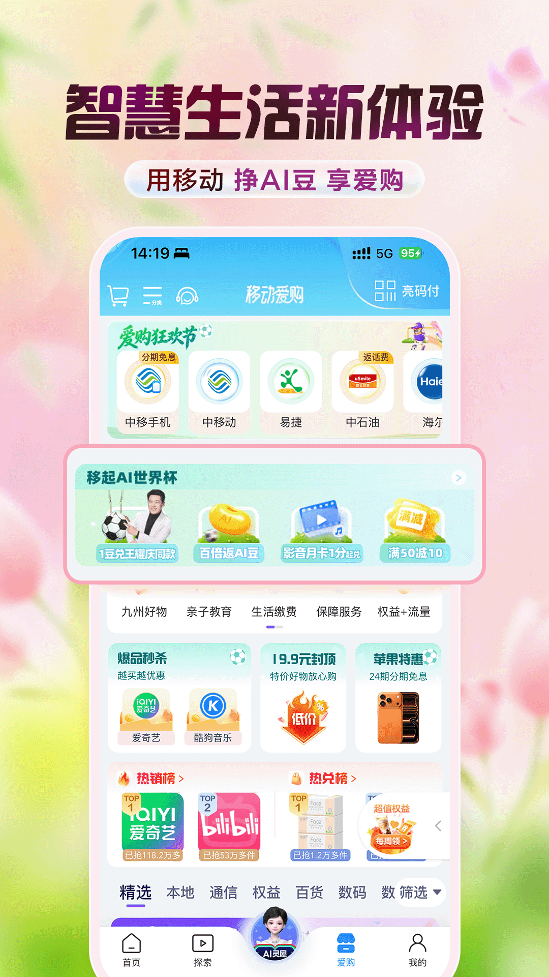 中国移动