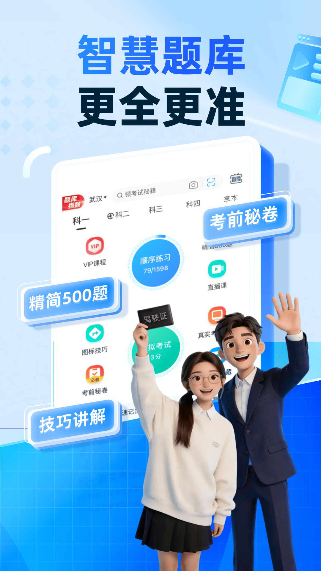 驾考宝典智慧驾校版