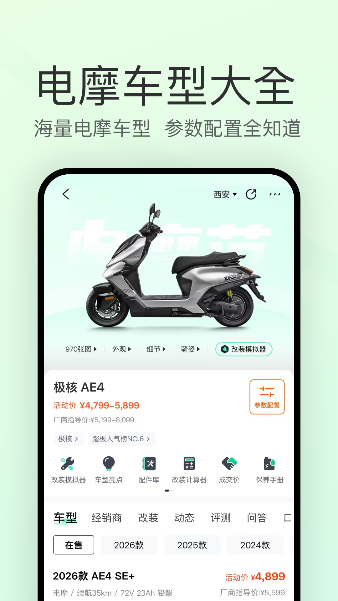 电摩范