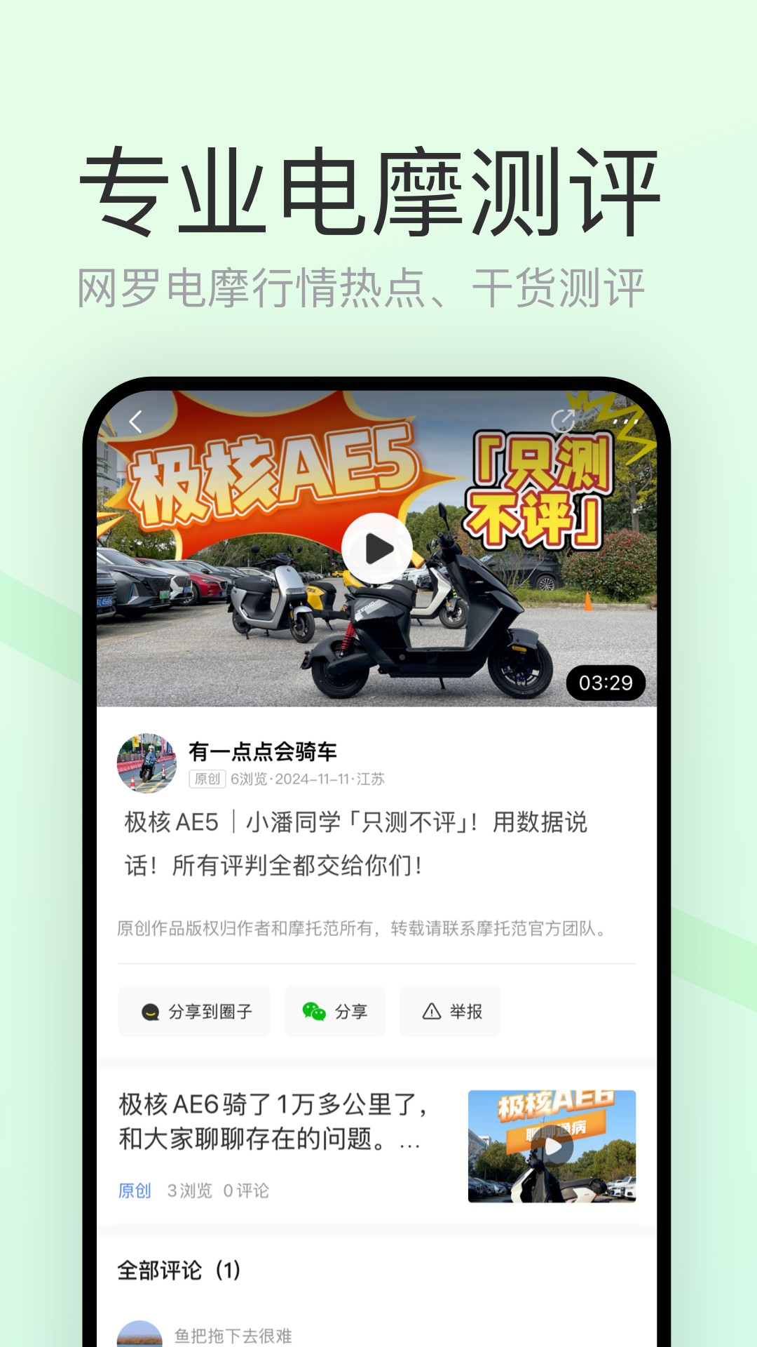 电摩范