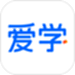 爱学