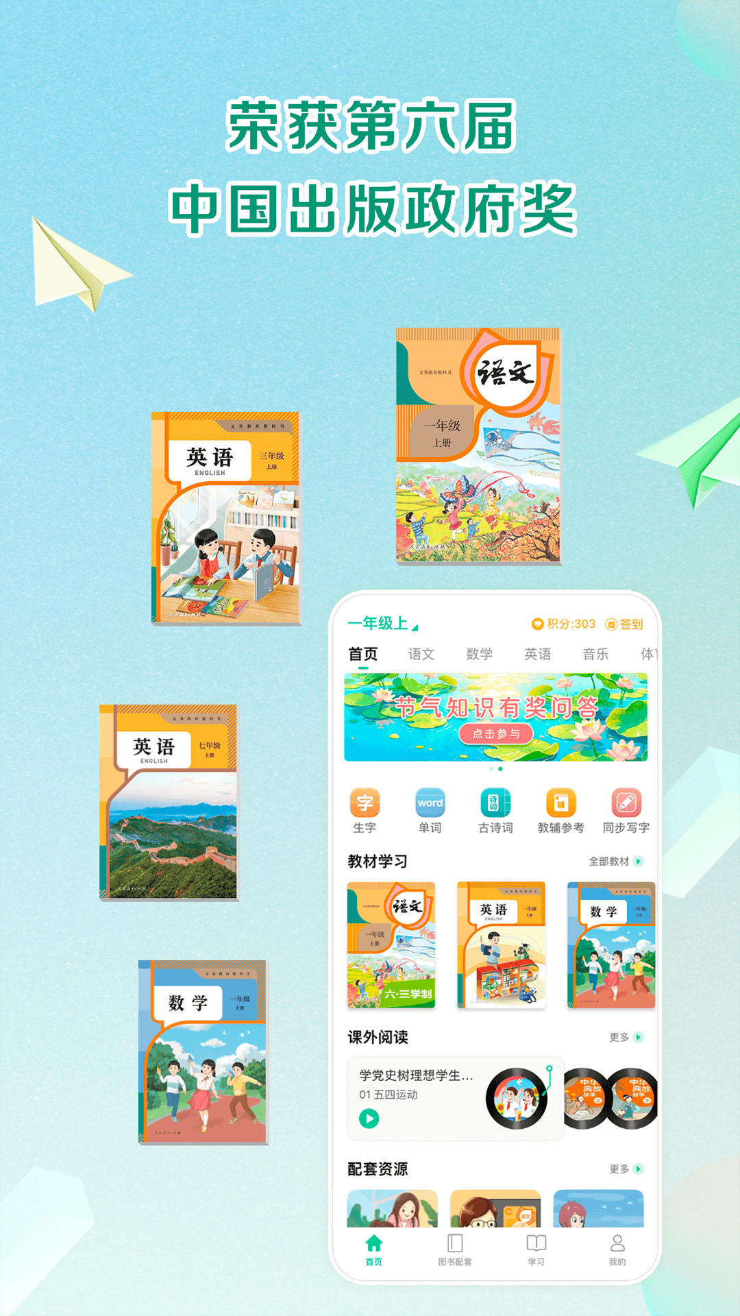 人教点读