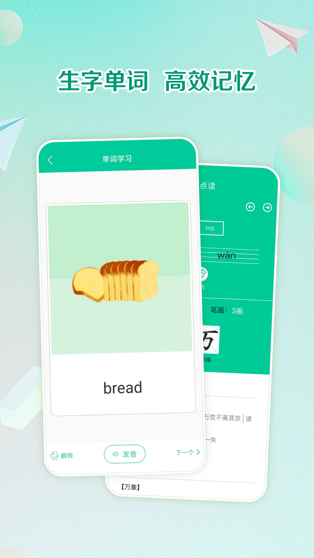 人教点读