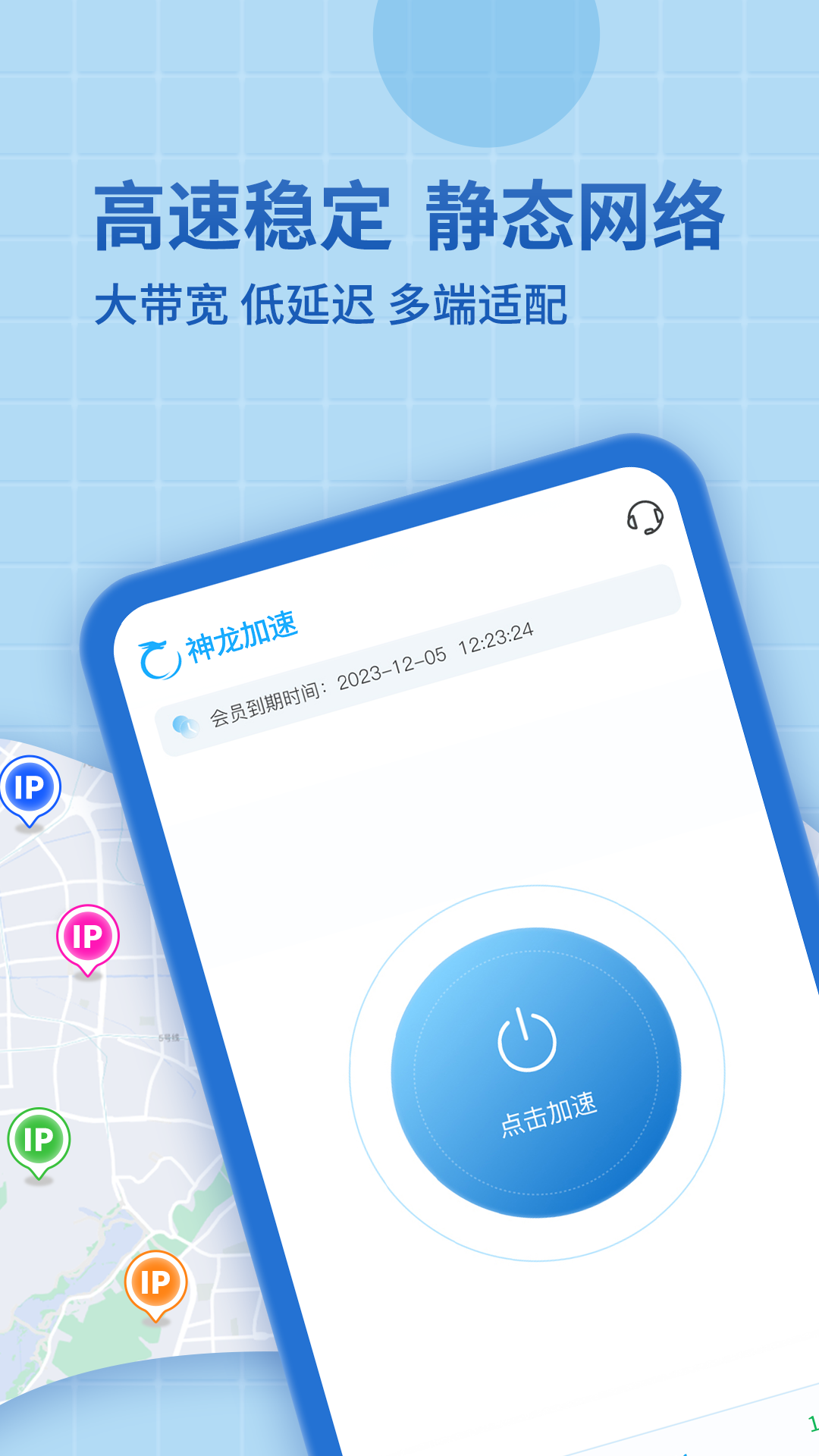 神龙加速