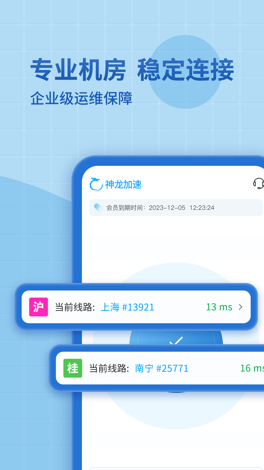 神龙加速