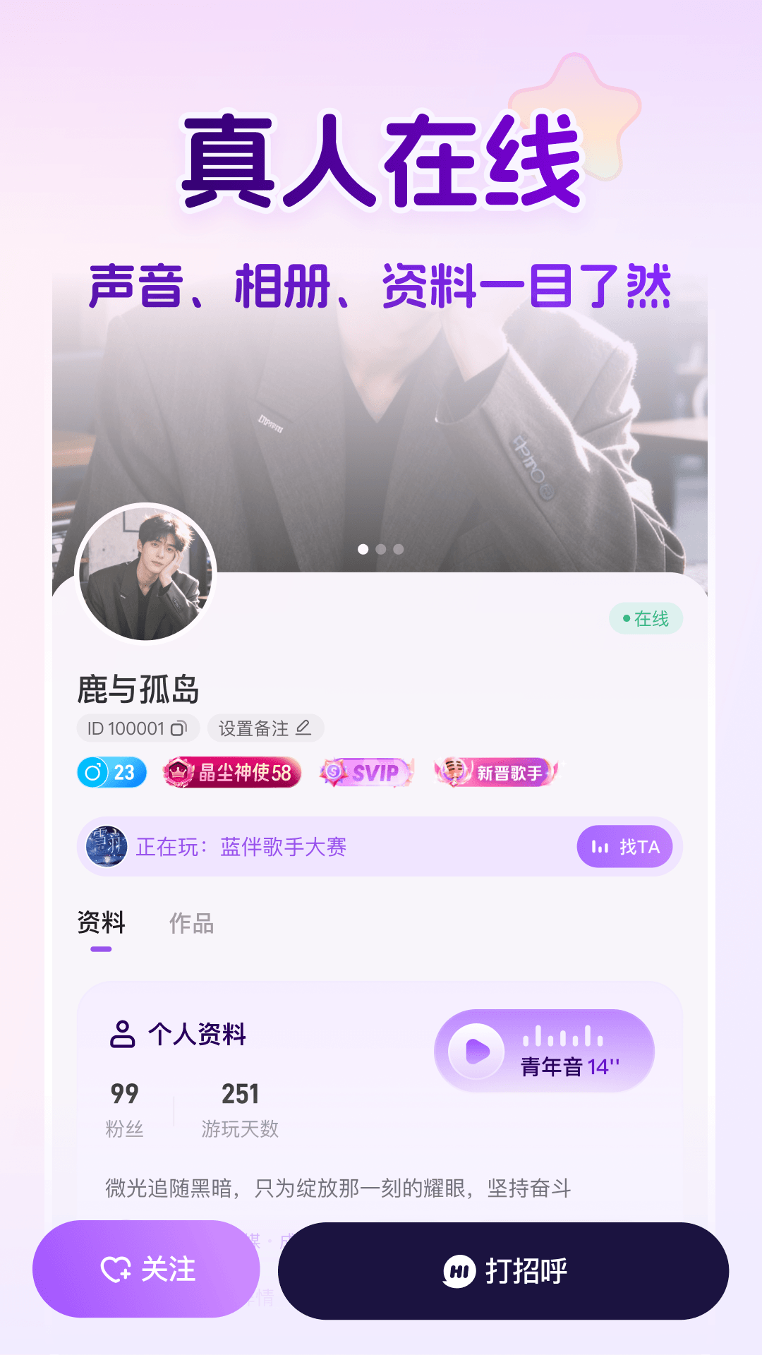 蓝伴语音