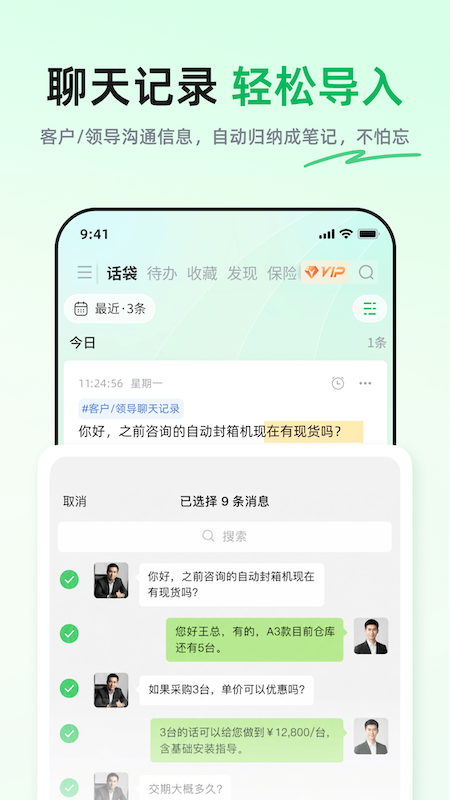 话袋