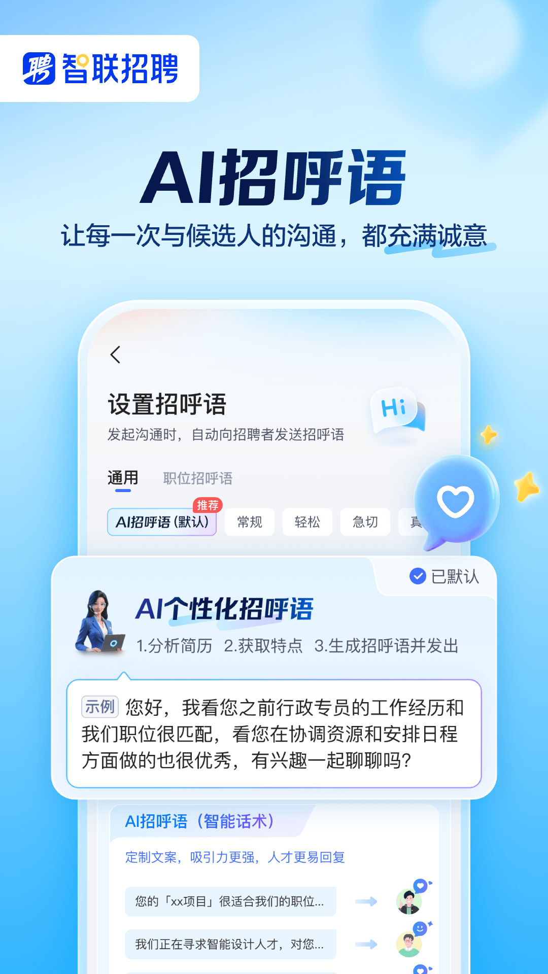 智联招聘