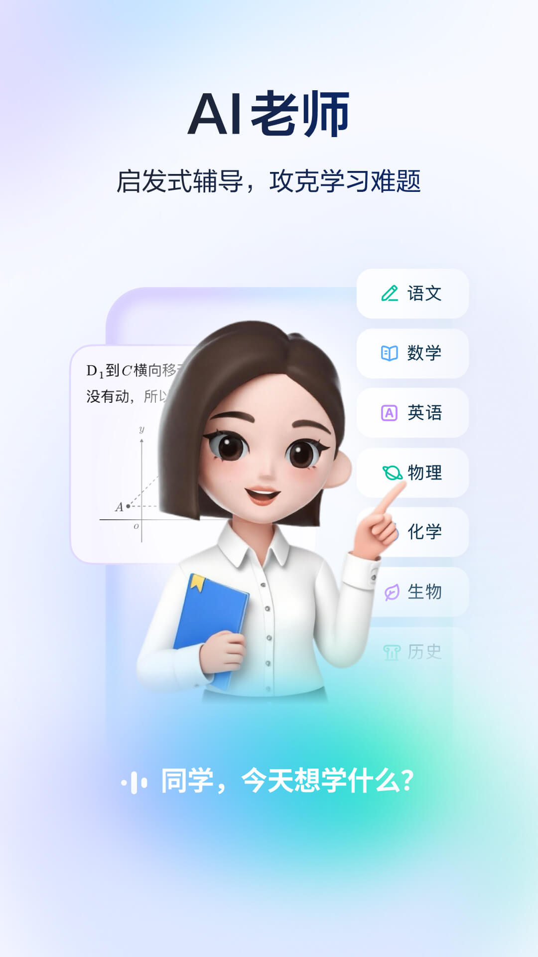 豆包爱学