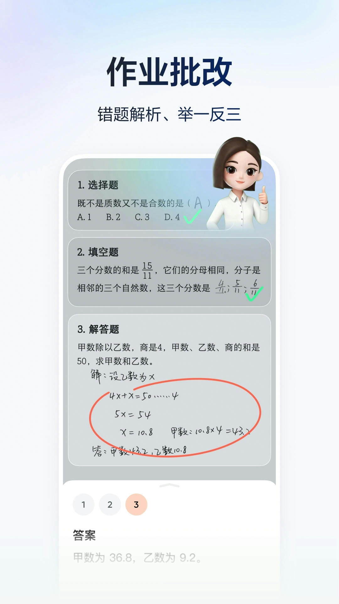 豆包爱学
