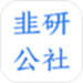 韭研公社