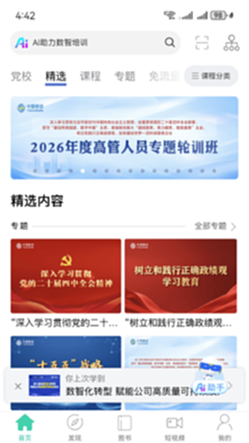 中移网大电脑版截图0