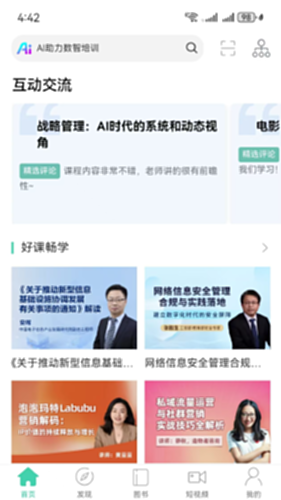 中移网大电脑版截图1