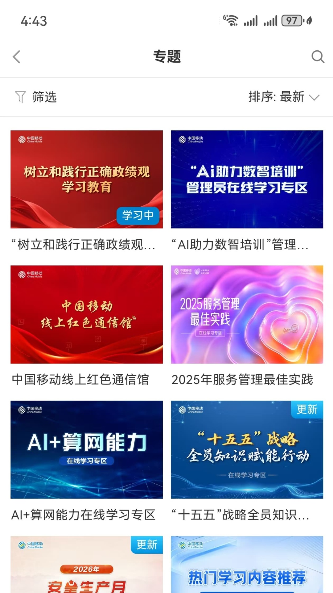 中移网大