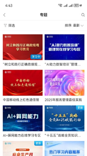 中移网大电脑版截图2