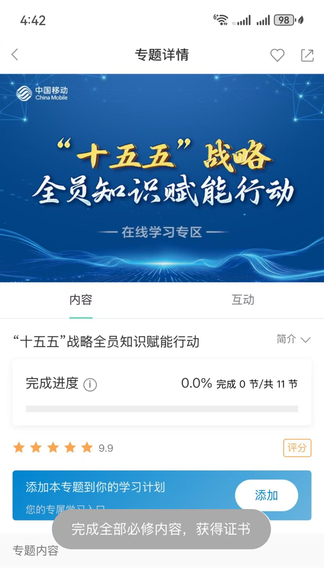 中移网大