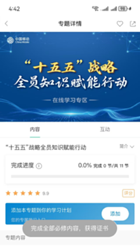 中移网大电脑版截图3