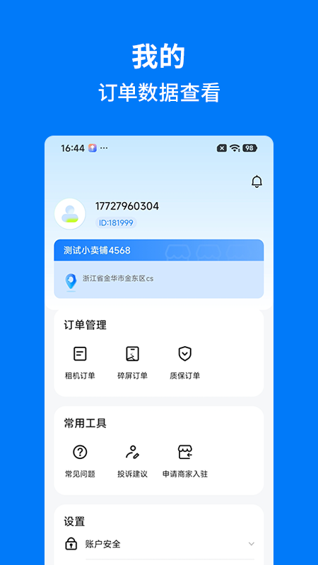 手机妈妈