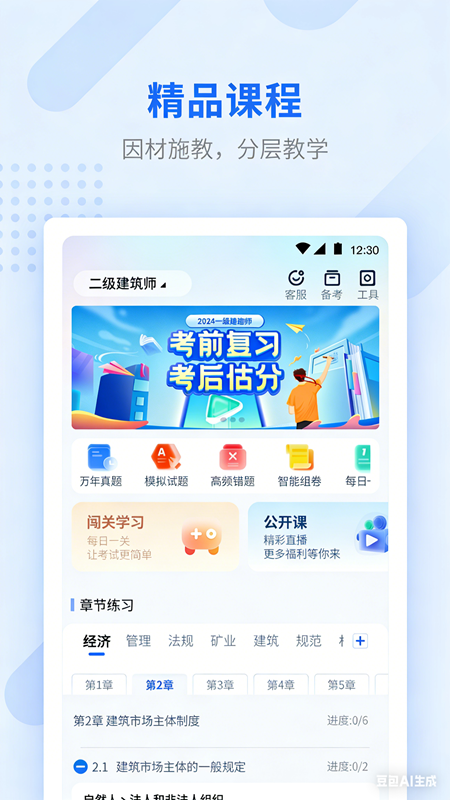 学天教育电脑版