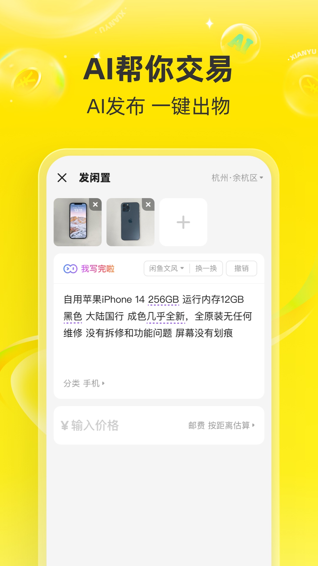 闲鱼淘宝二手