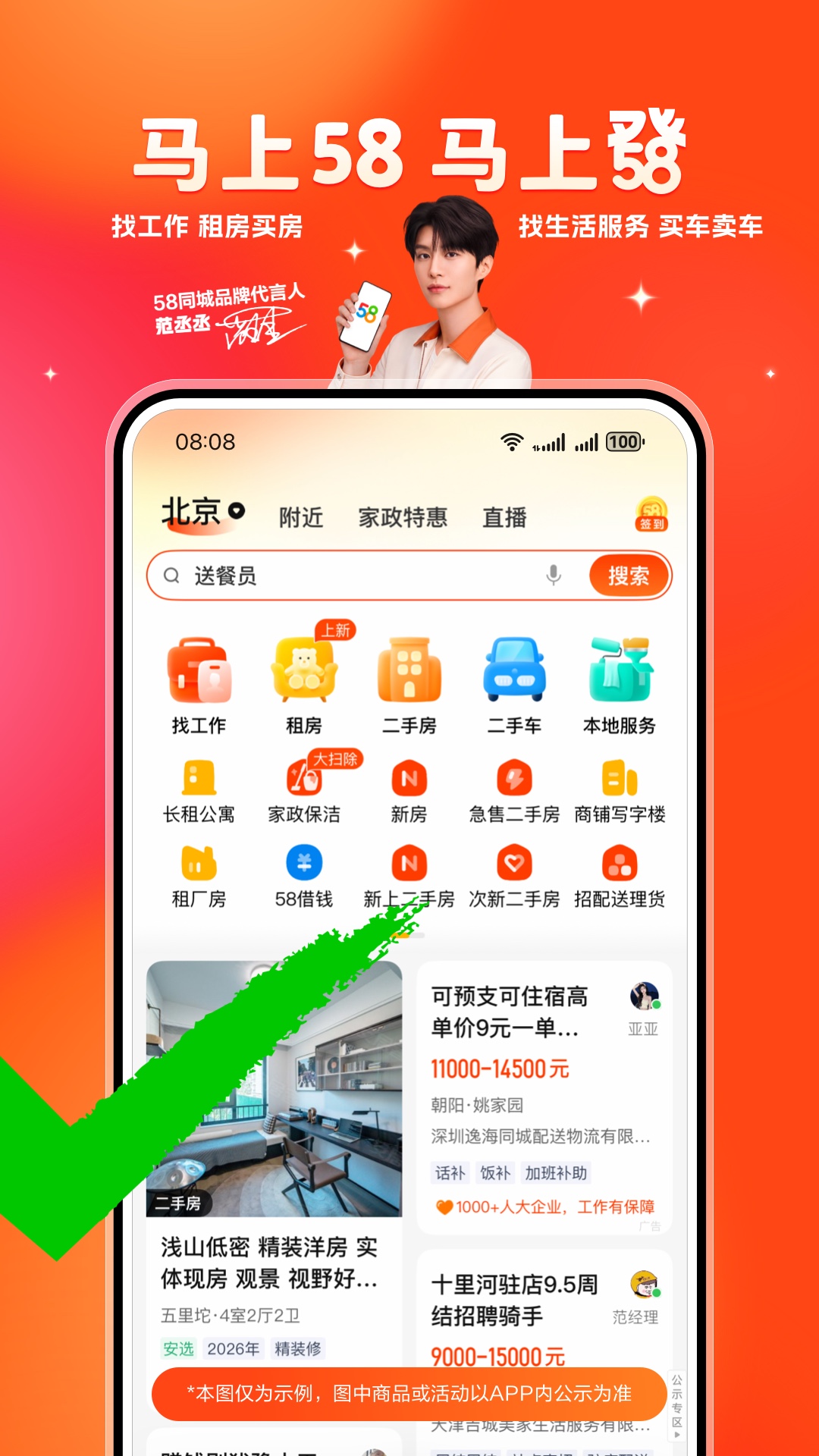 58同城