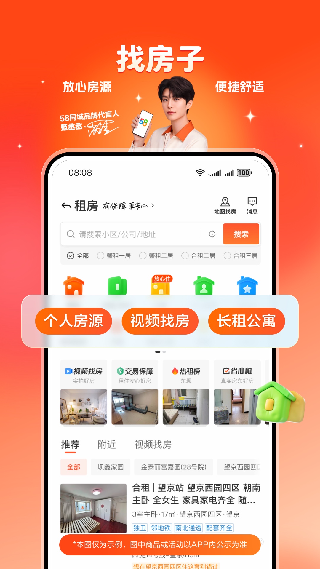 58同城