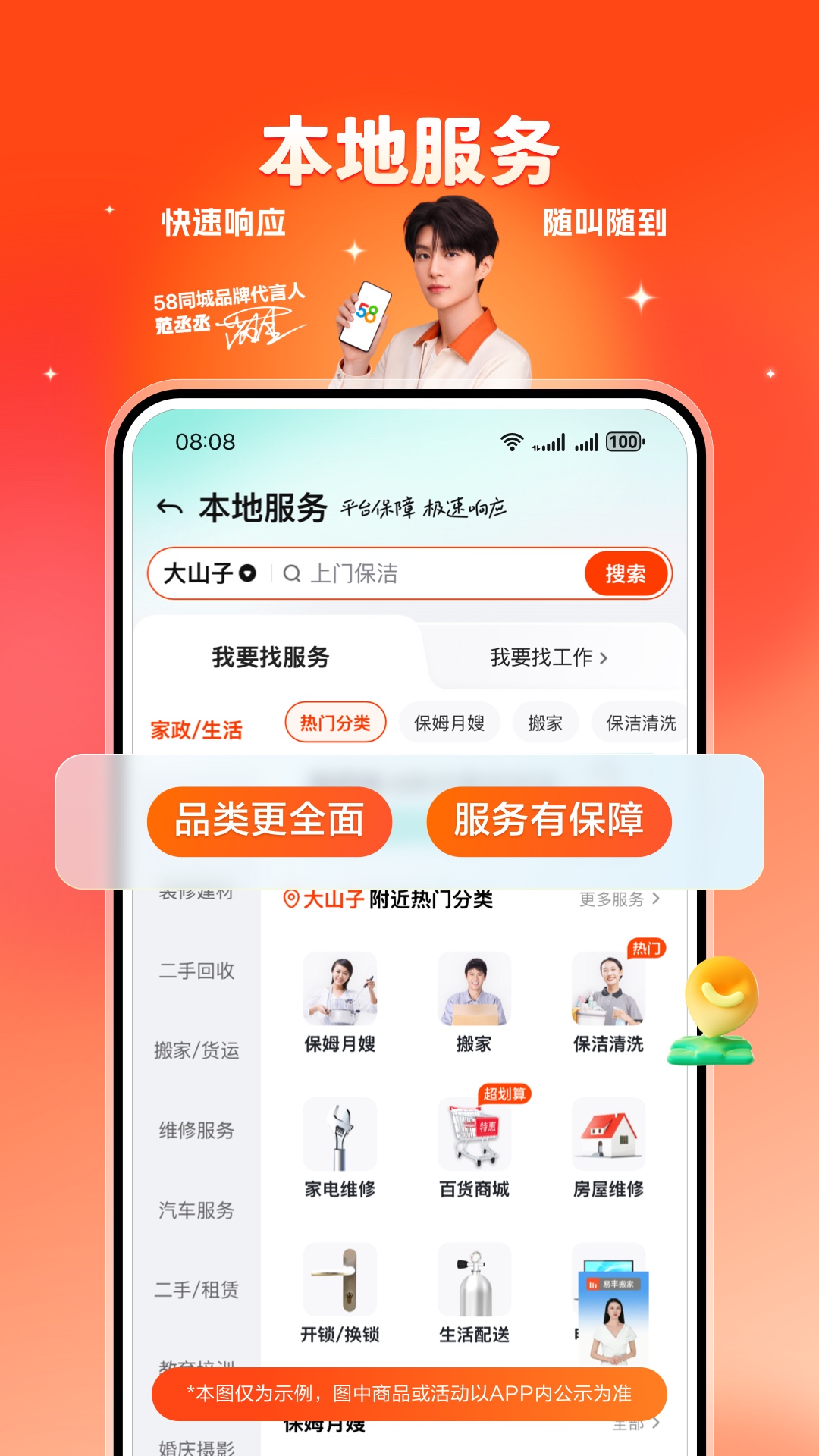 58同城