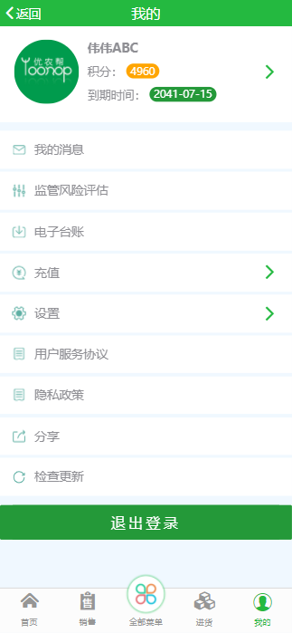优农帮电子台账系统